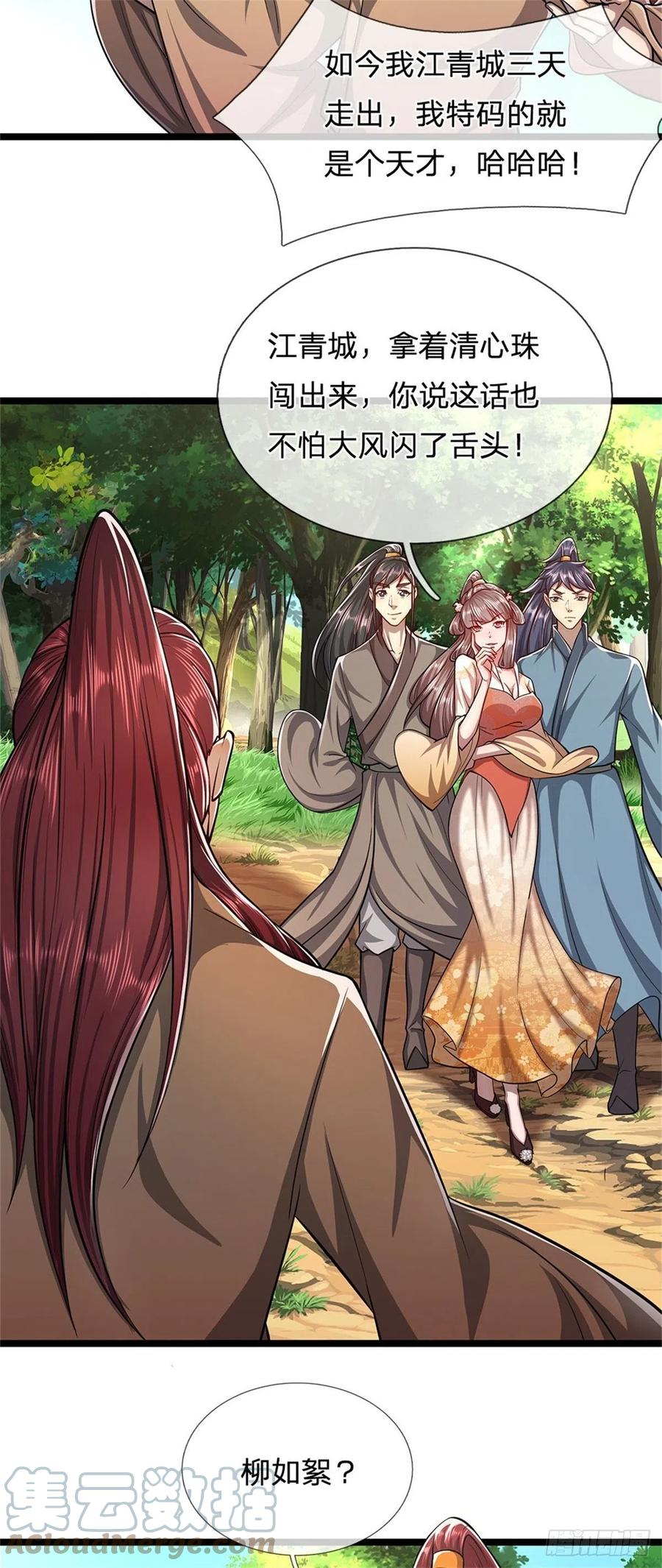 被困百万年：弟子遍布诸天万界 第5话 出问道林，他叫陆沉！ 第17页