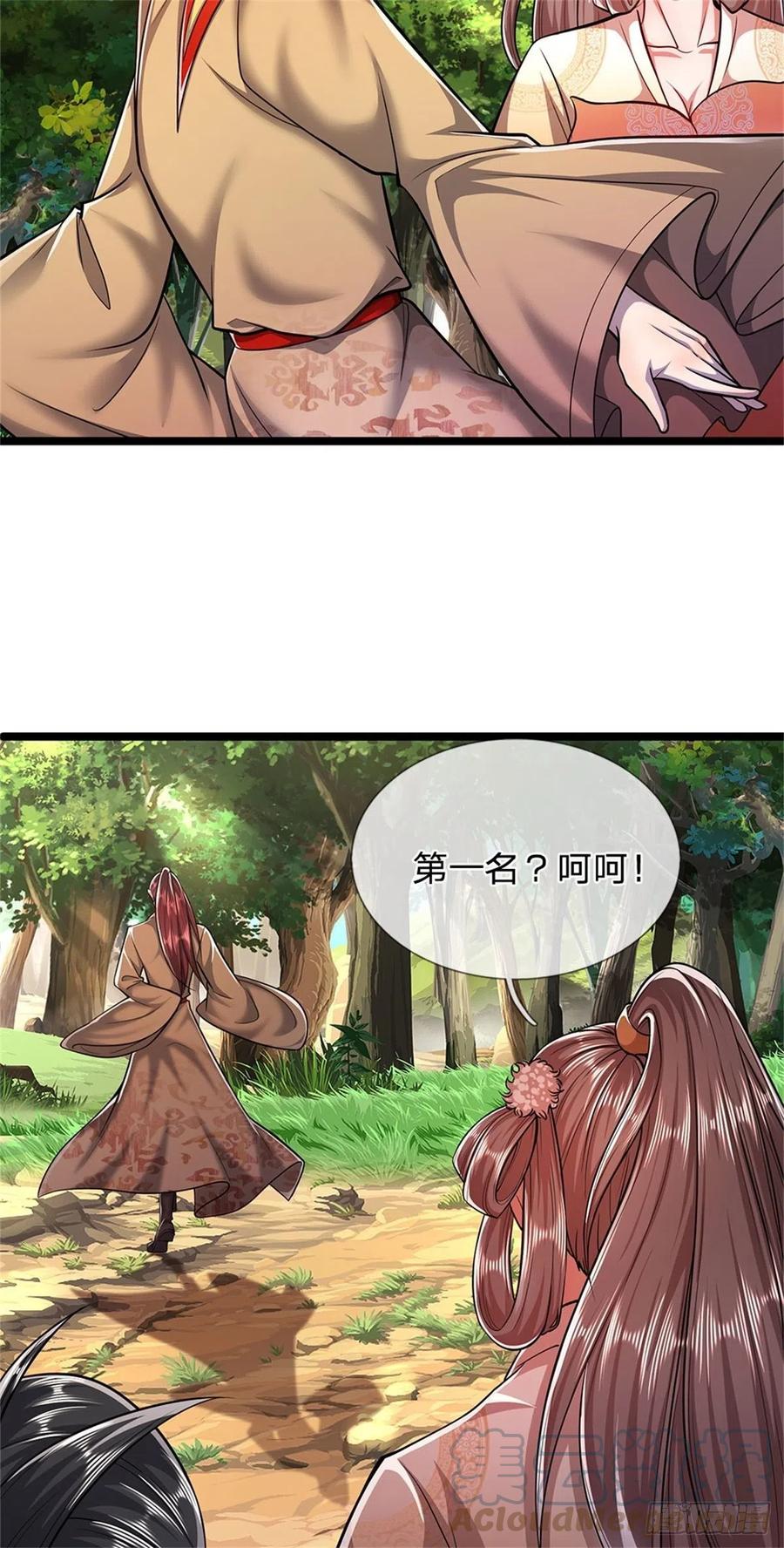 被困百万年：弟子遍布诸天万界 第5话 出问道林，他叫陆沉！ 第19页
