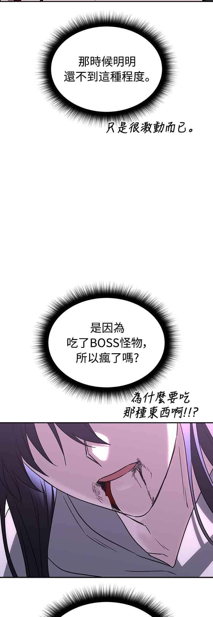 《C级坦克不死回归！》第27话 第21页