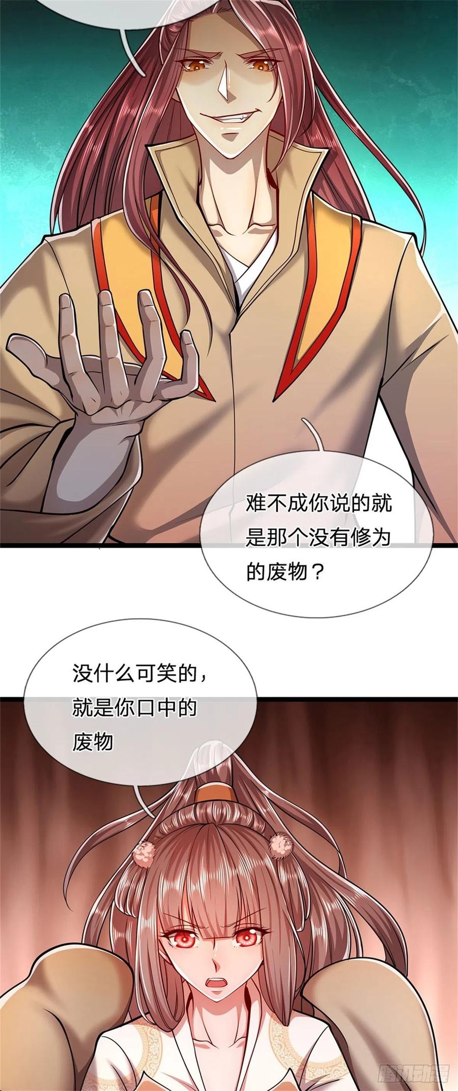 被困百万年：弟子遍布诸天万界 第5话 出问道林，他叫陆沉！ 第22页