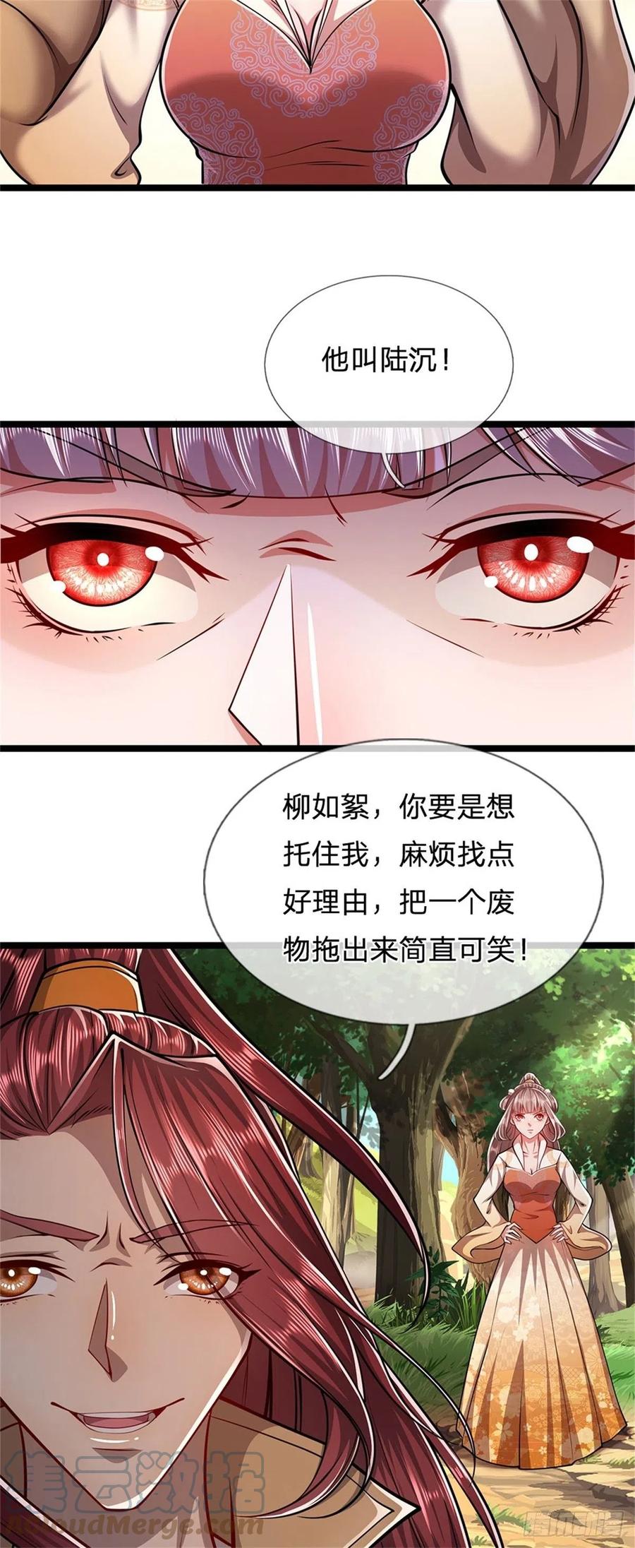 被困百万年：弟子遍布诸天万界 第5话 出问道林，他叫陆沉！ 第23页