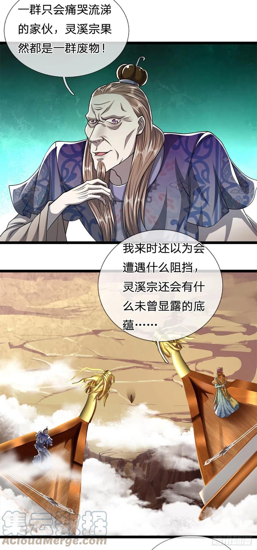 被困百万年：弟子遍布诸天万界 第68话 闹够没有！扭转局势？ 第13页