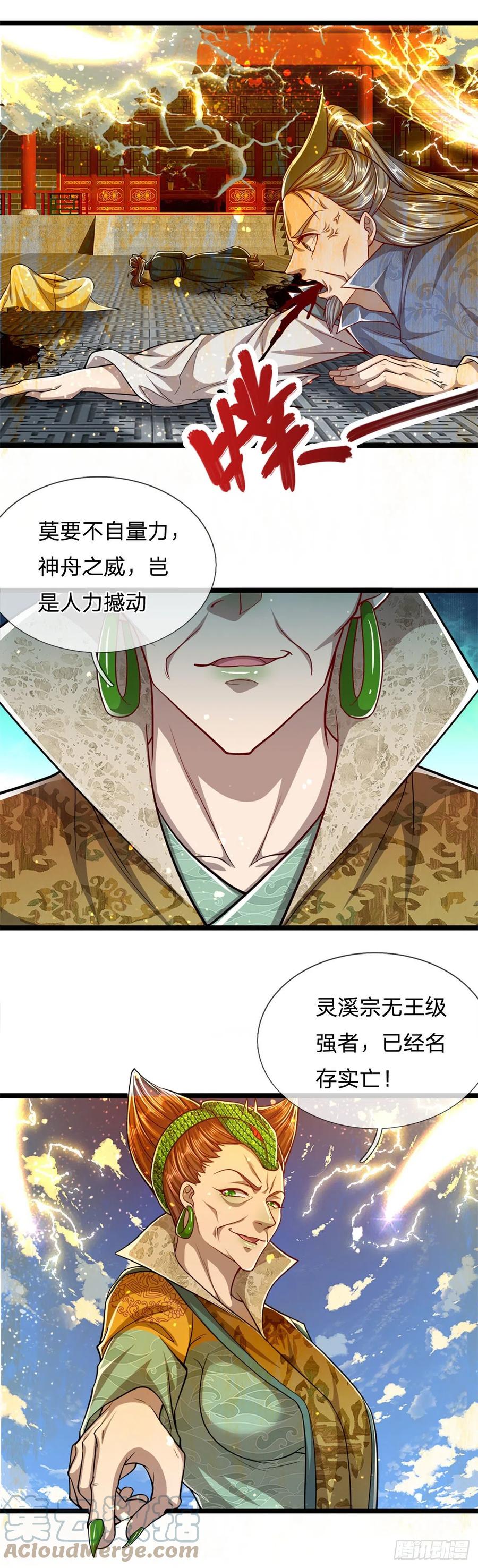 被困百万年：弟子遍布诸天万界 第68话 闹够没有！扭转局势？ 第5页