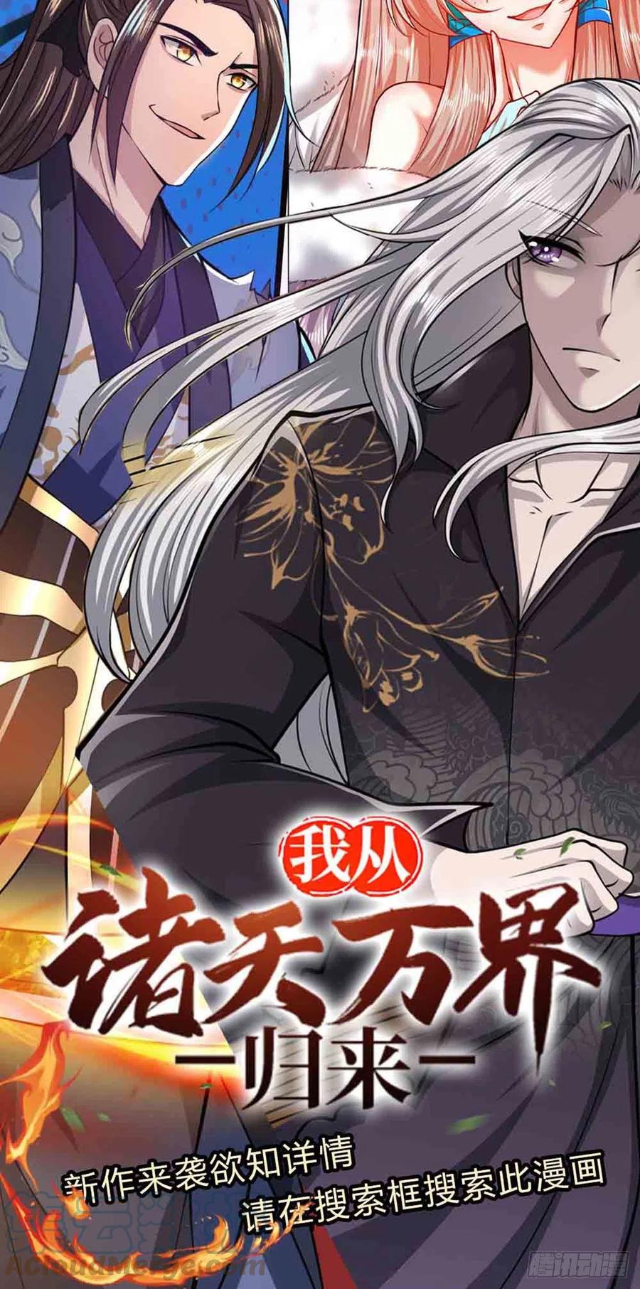 被困百万年：弟子遍布诸天万界 第68话 闹够没有！扭转局势？ 第29页