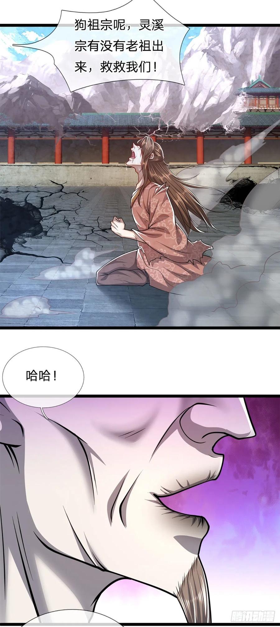 被困百万年：弟子遍布诸天万界 第68话 闹够没有！扭转局势？ 第12页