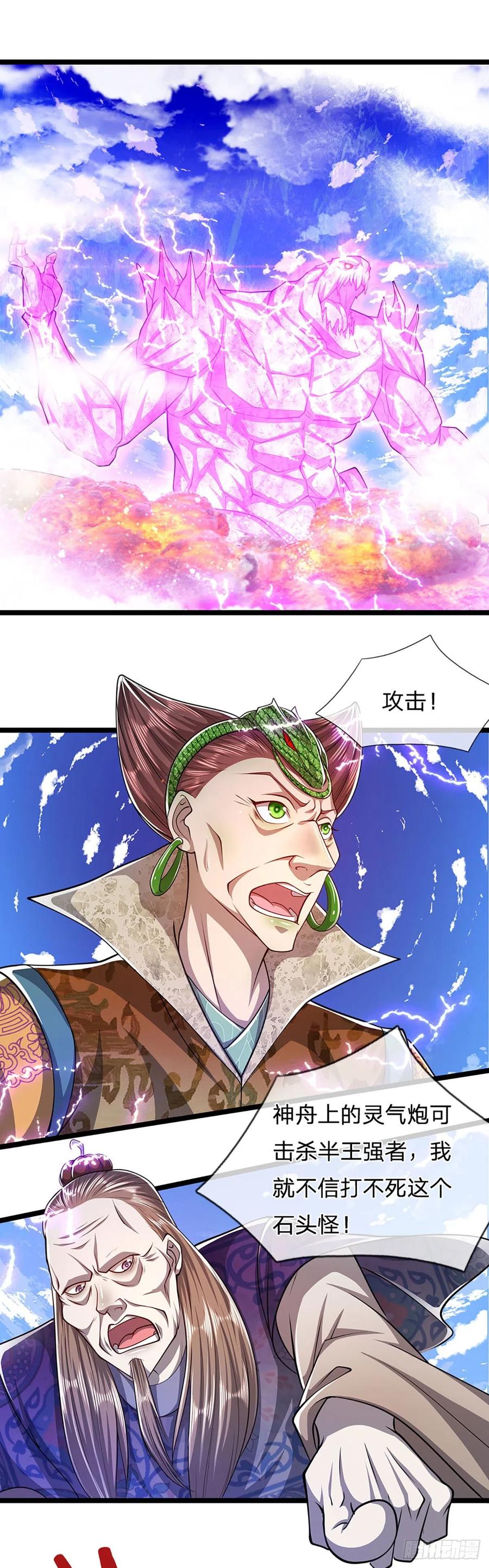 被困百万年：弟子遍布诸天万界 第69话 召唤石怪，毫发未伤 第22页