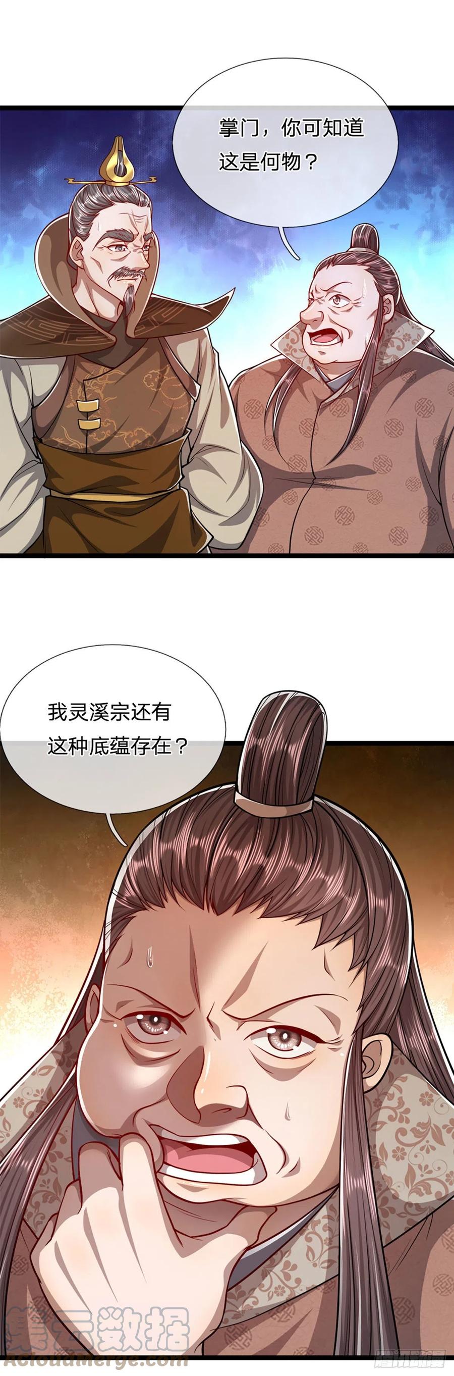 被困百万年：弟子遍布诸天万界 第69话 召唤石怪，毫发未伤 第13页