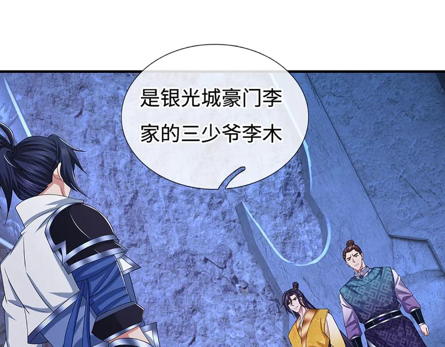 《一力破诸天万界》第71话 银光城豪门 第35页