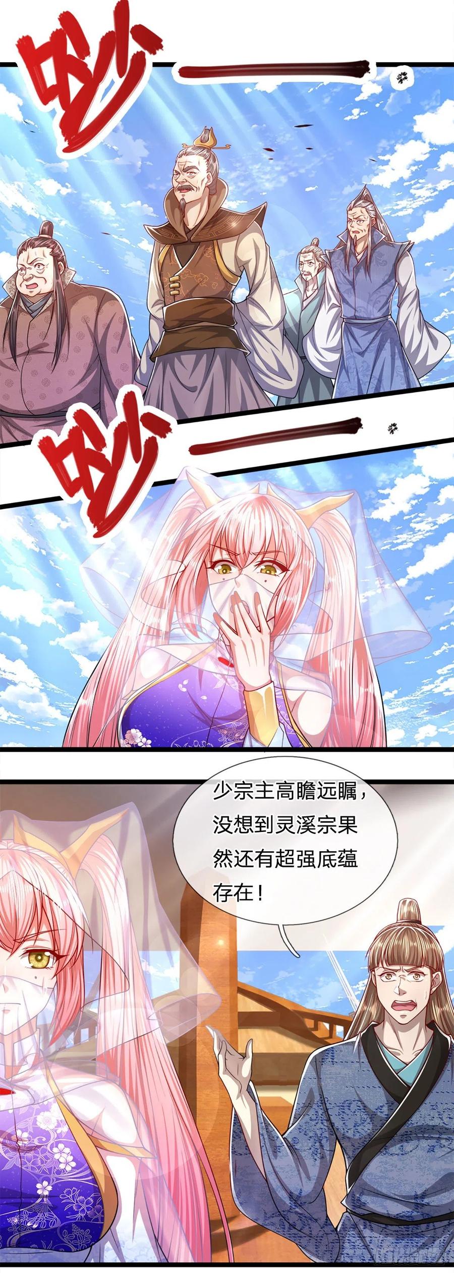被困百万年：弟子遍布诸天万界 第70话 杀竹秋山，超强底蕴 第20页