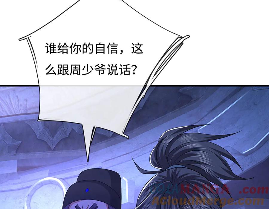 《一力破诸天万界》第71话 银光城豪门 第19页