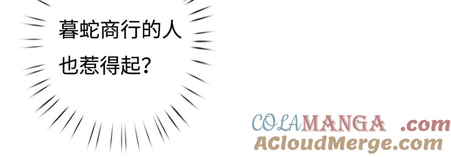 《一力破诸天万界》第71话 银光城豪门 第28页
