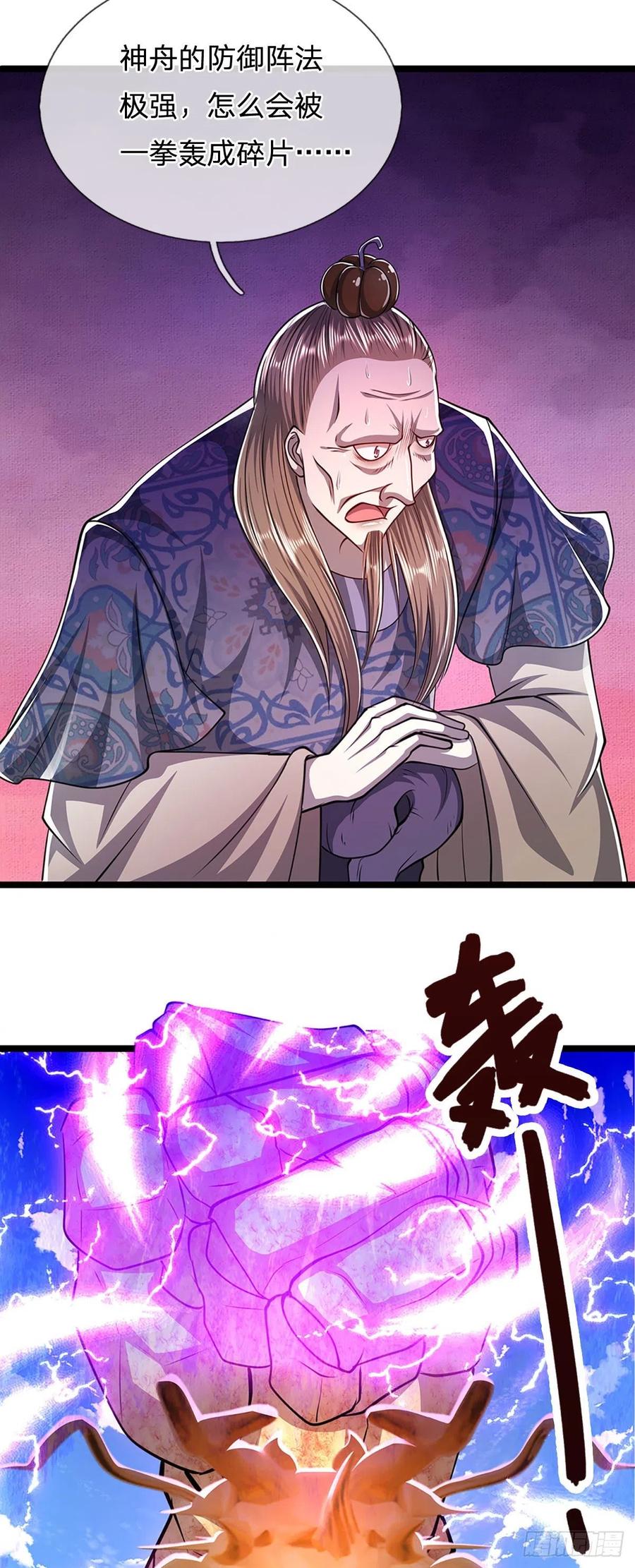 被困百万年：弟子遍布诸天万界 第70话 杀竹秋山，超强底蕴 第4页