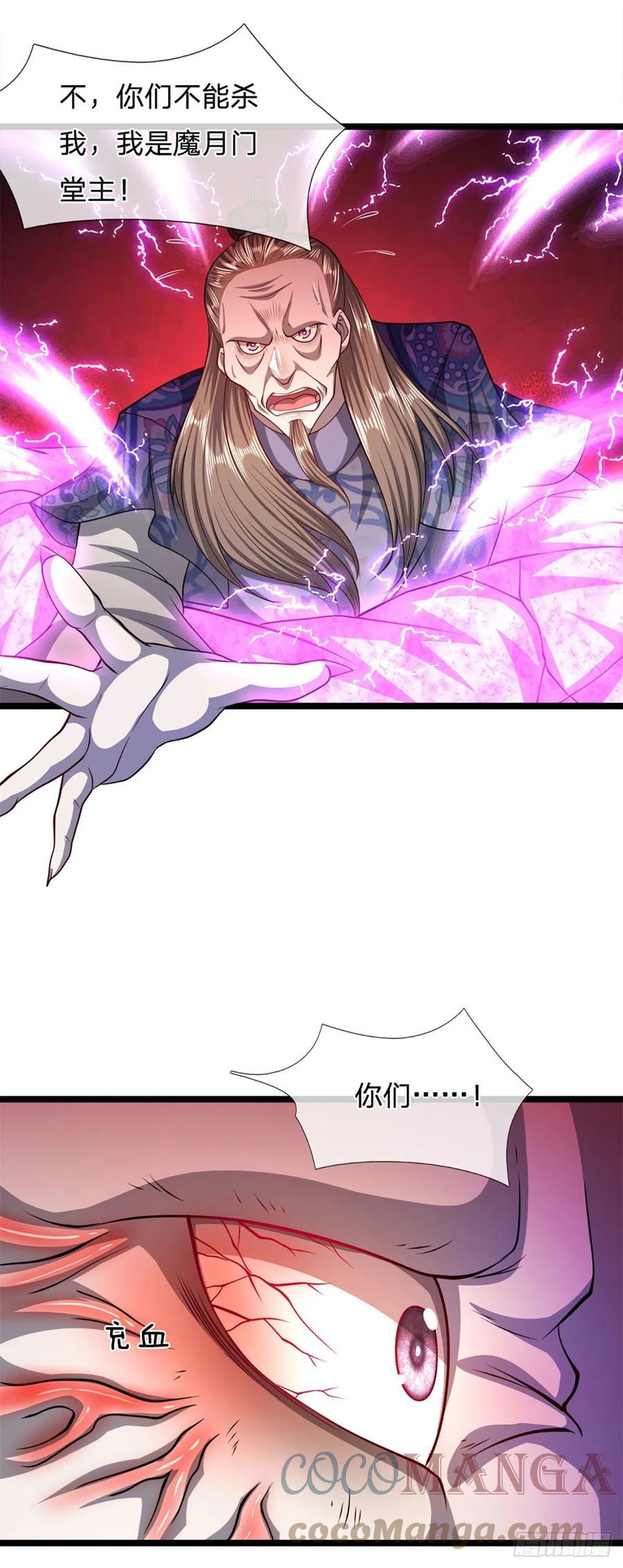 被困百万年：弟子遍布诸天万界 第70话 杀竹秋山，超强底蕴 第11页