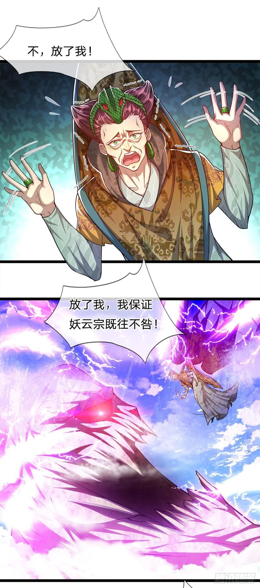 被困百万年：弟子遍布诸天万界 第70话 杀竹秋山，超强底蕴 第18页