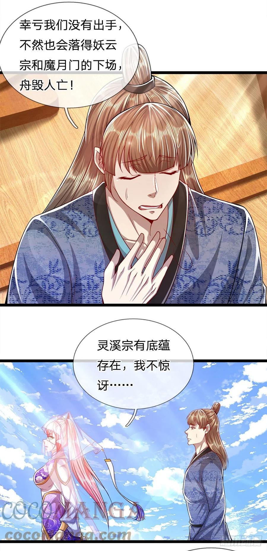 被困百万年：弟子遍布诸天万界 第70话 杀竹秋山，超强底蕴 第21页