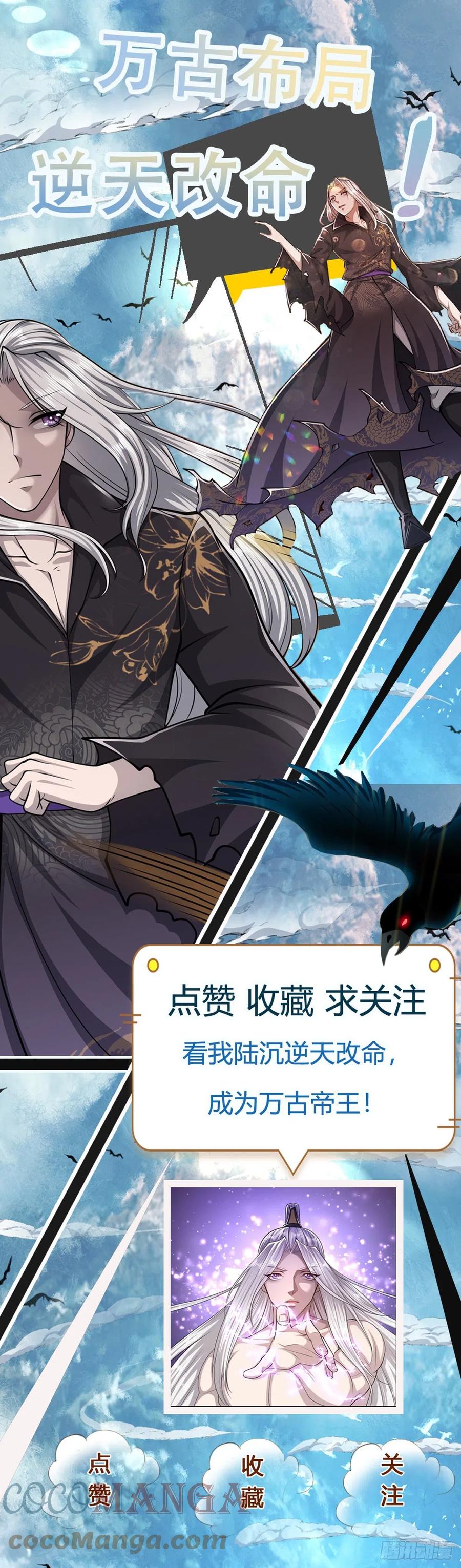 被困百万年：弟子遍布诸天万界 第71话 自问自答，掌门让位 第29页