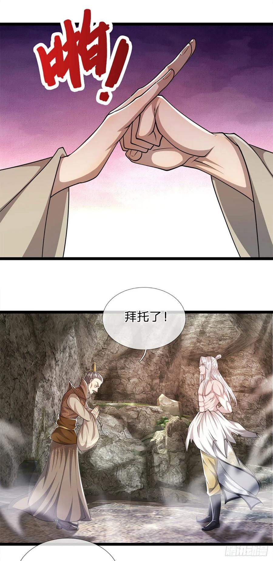 被困百万年：弟子遍布诸天万界 第71话 自问自答，掌门让位 第16页