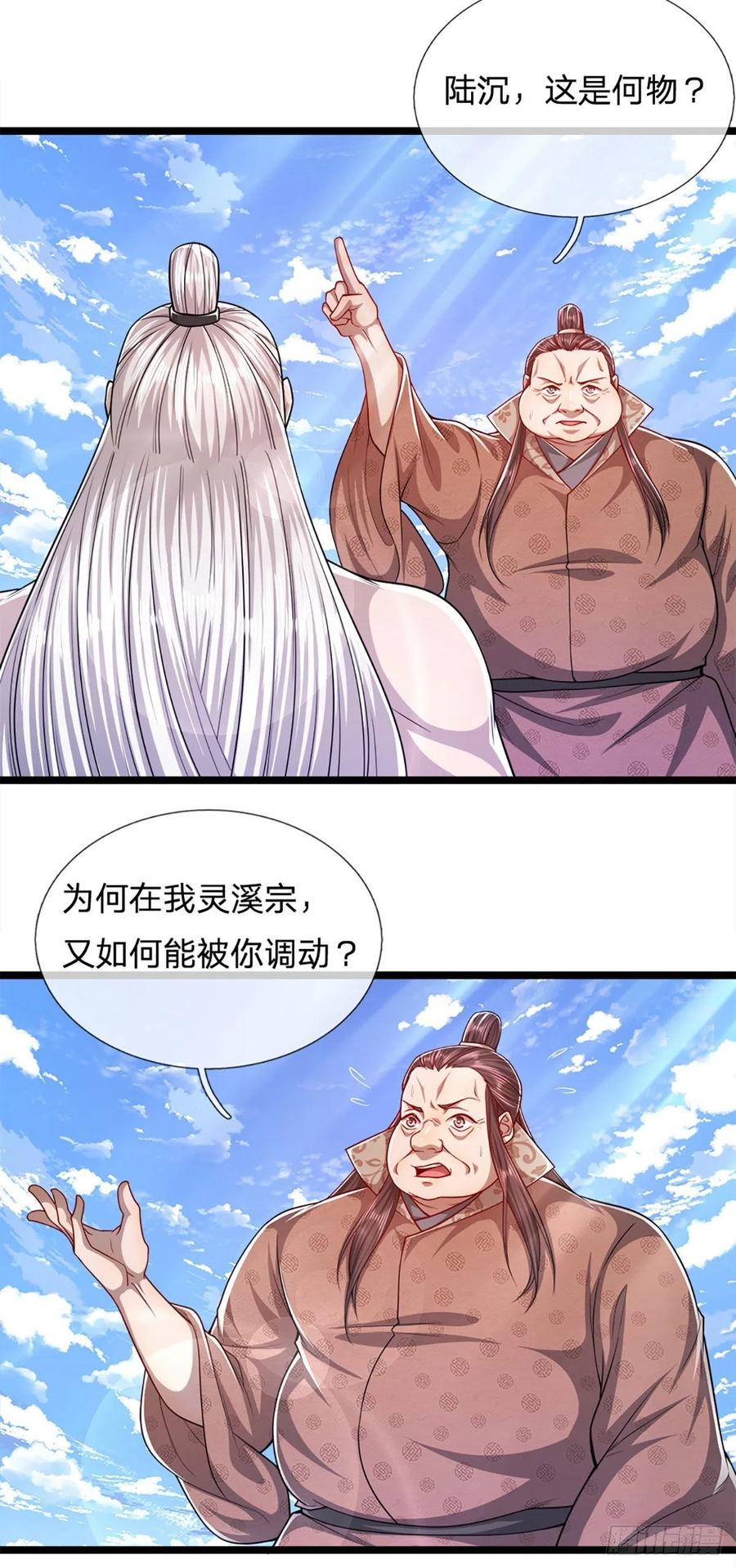 被困百万年：弟子遍布诸天万界 第71话 自问自答，掌门让位 第4页