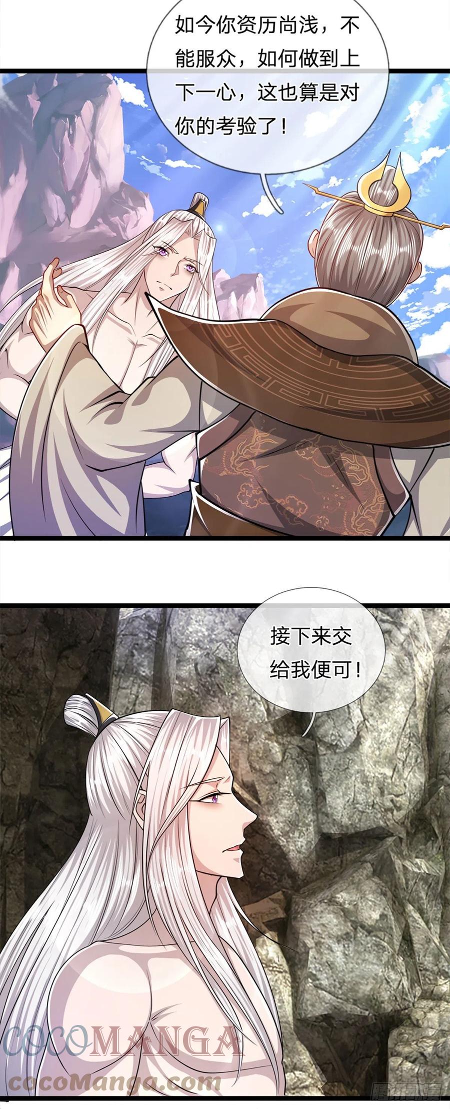 被困百万年：弟子遍布诸天万界 第71话 自问自答，掌门让位 第25页