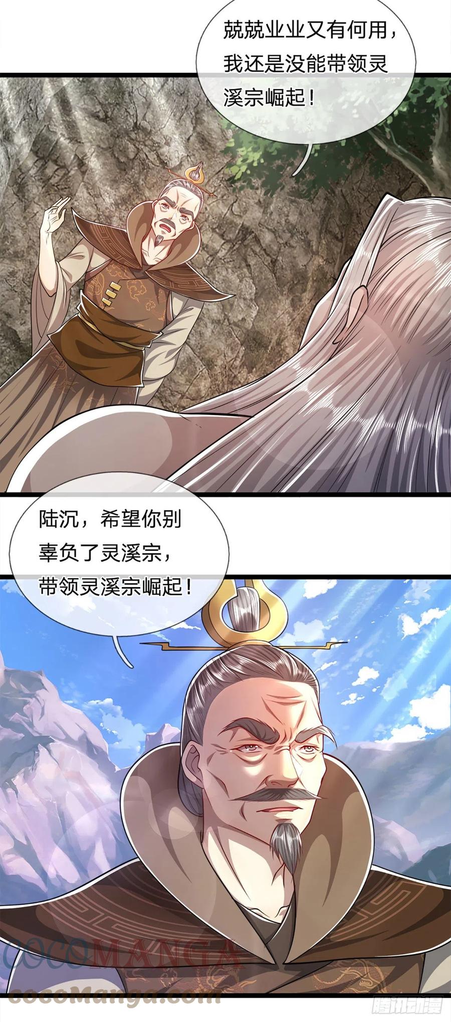 被困百万年：弟子遍布诸天万界 第71话 自问自答，掌门让位 第15页