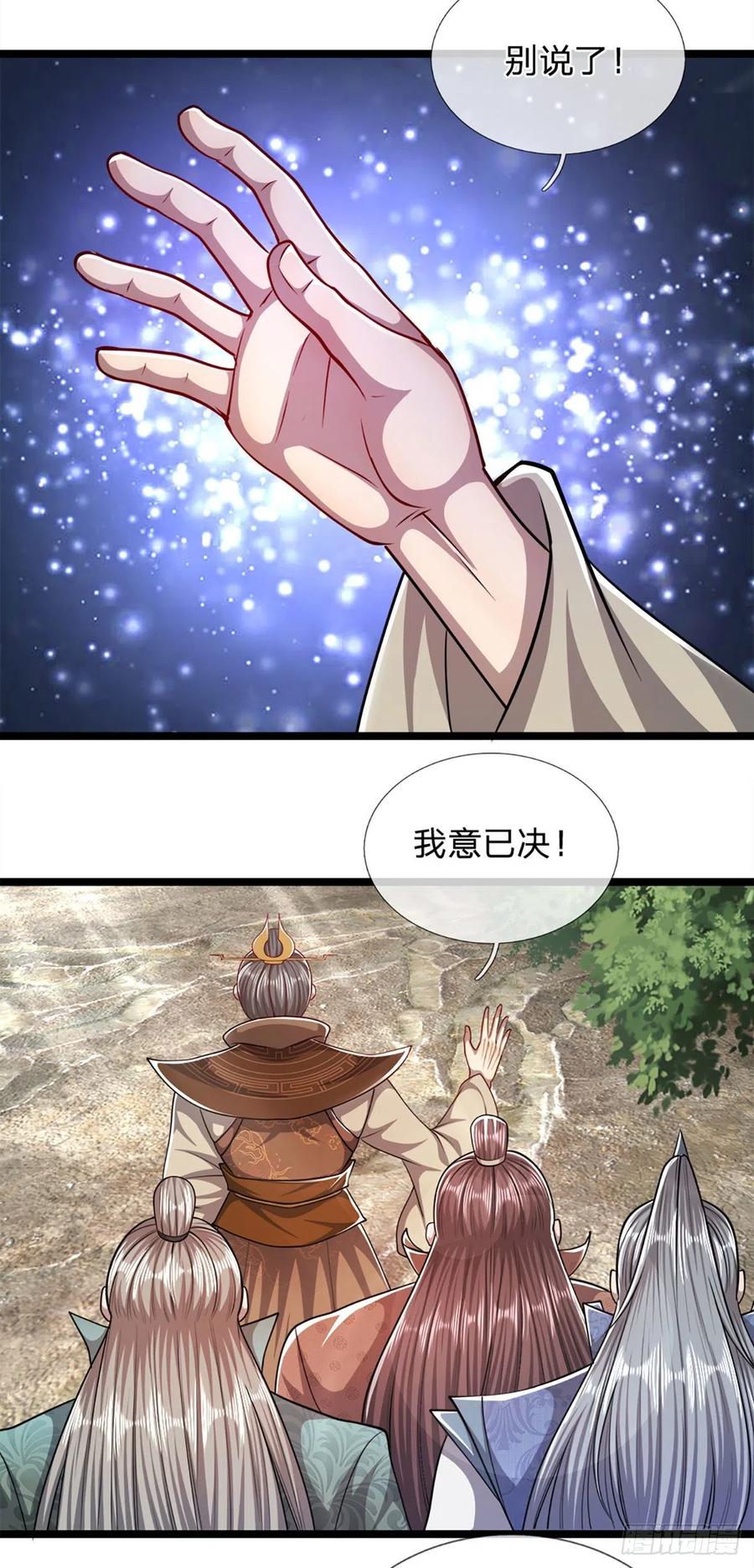 被困百万年：弟子遍布诸天万界 第71话 自问自答，掌门让位 第14页