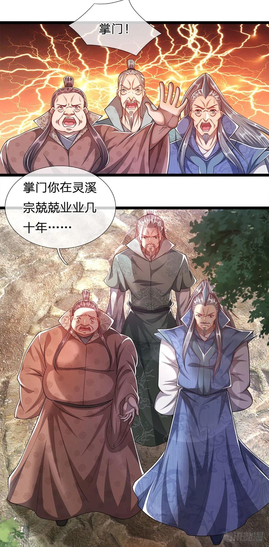 被困百万年：弟子遍布诸天万界 第71话 自问自答，掌门让位 第12页