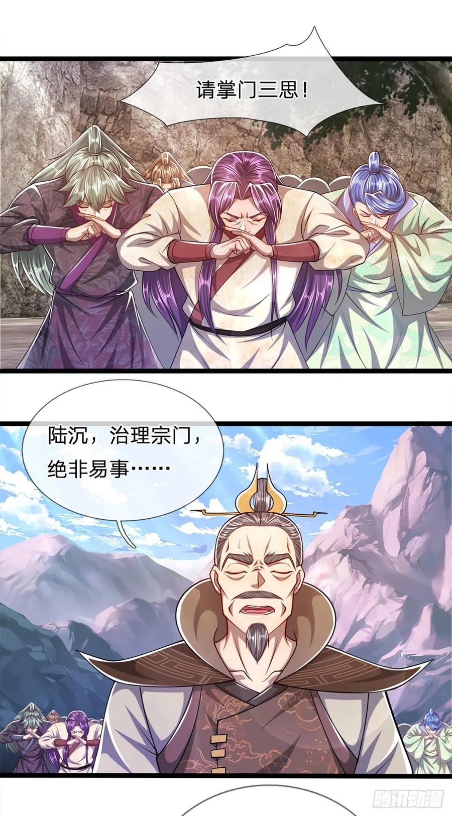 被困百万年：弟子遍布诸天万界 第71话 自问自答，掌门让位 第24页