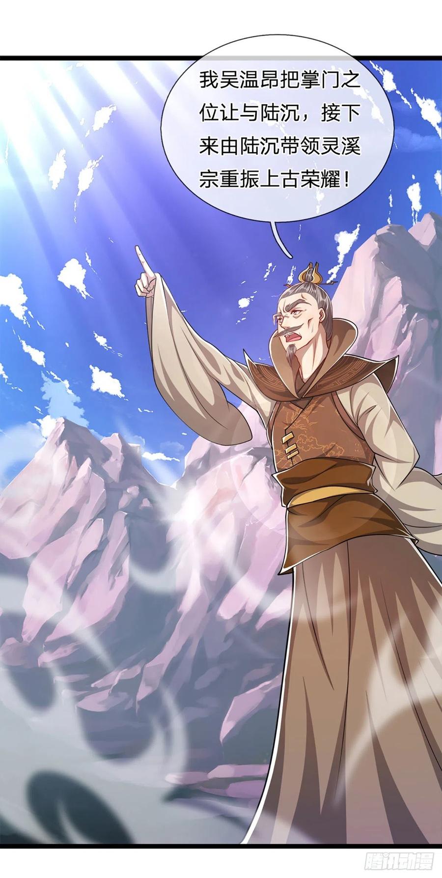 被困百万年：弟子遍布诸天万界 第71话 自问自答，掌门让位 第20页