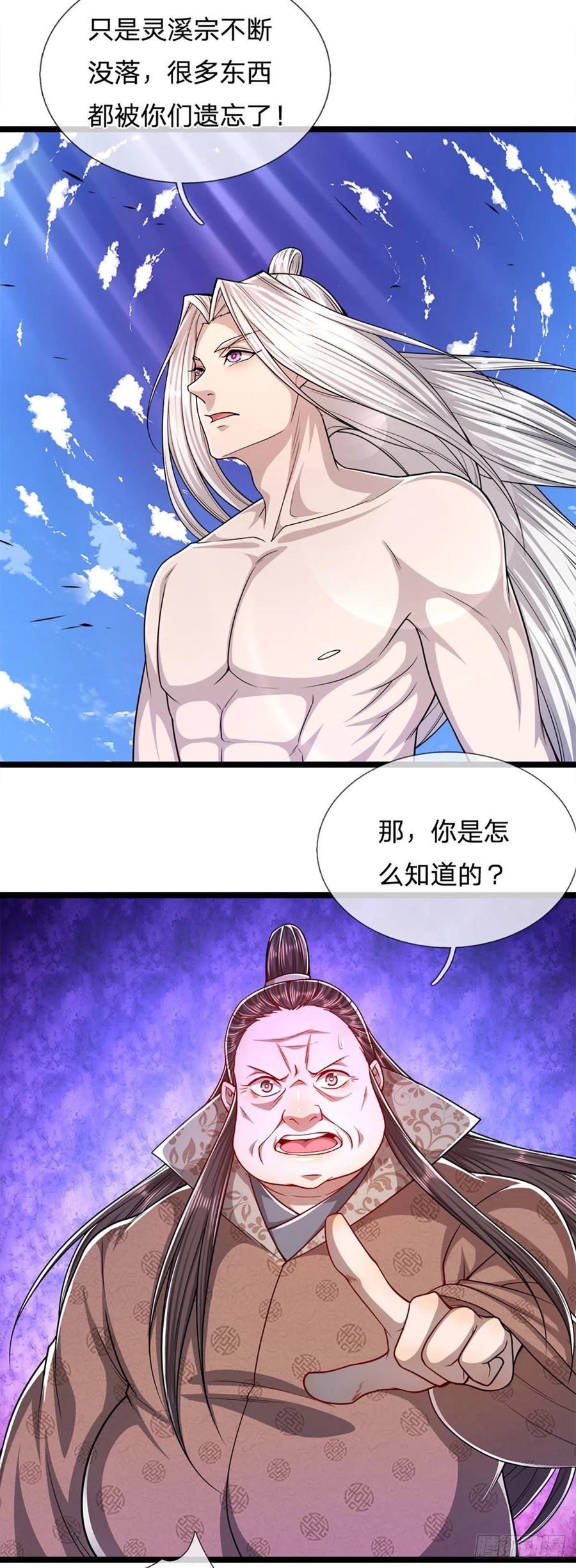 被困百万年：弟子遍布诸天万界 第71话 自问自答，掌门让位 第6页