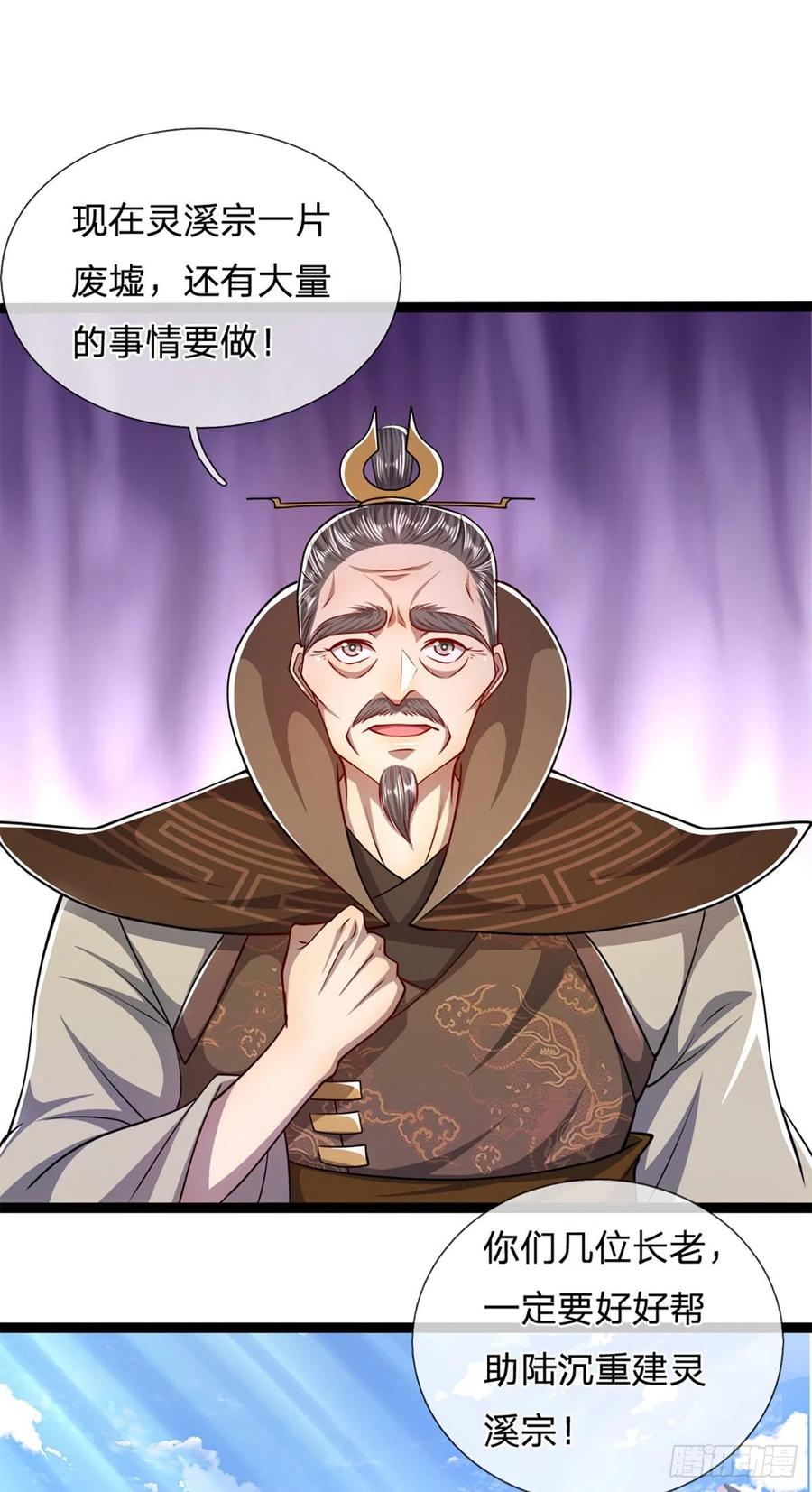 被困百万年：弟子遍布诸天万界 第72话 不敬掌门，应当受罚 第2页