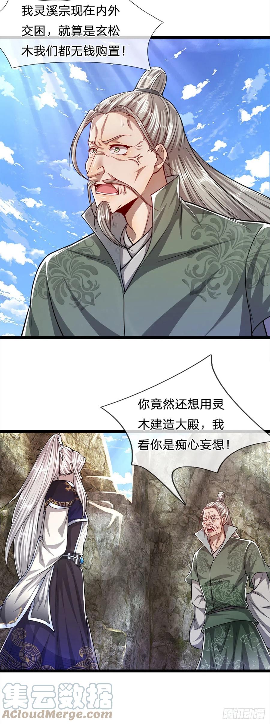 被困百万年：弟子遍布诸天万界 第72话 不敬掌门，应当受罚 第13页