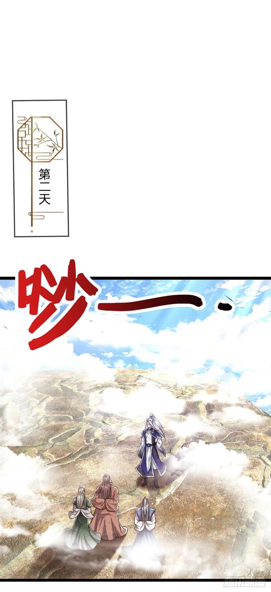 被困百万年：弟子遍布诸天万界 第72话 不敬掌门，应当受罚 第4页