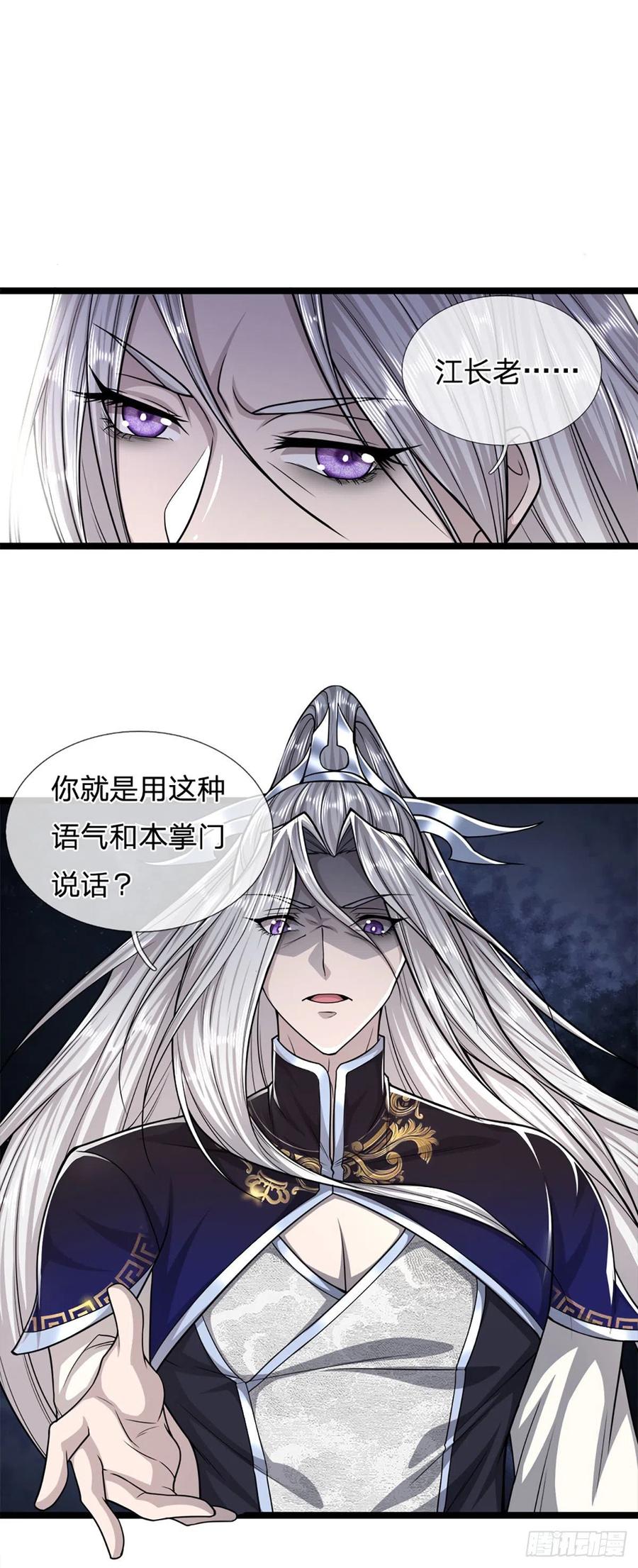 被困百万年：弟子遍布诸天万界 第72话 不敬掌门，应当受罚 第14页