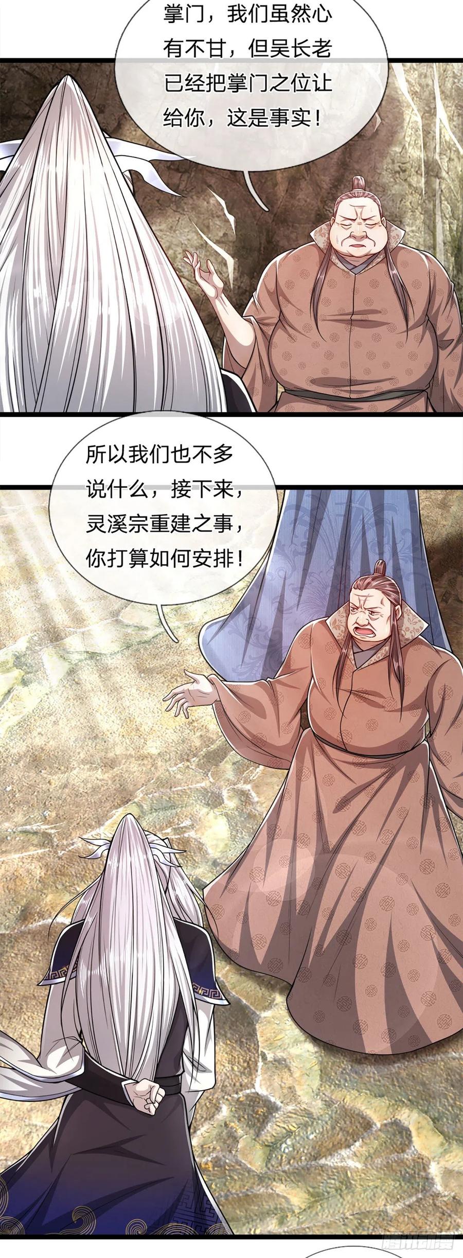 被困百万年：弟子遍布诸天万界 第72话 不敬掌门，应当受罚 第6页