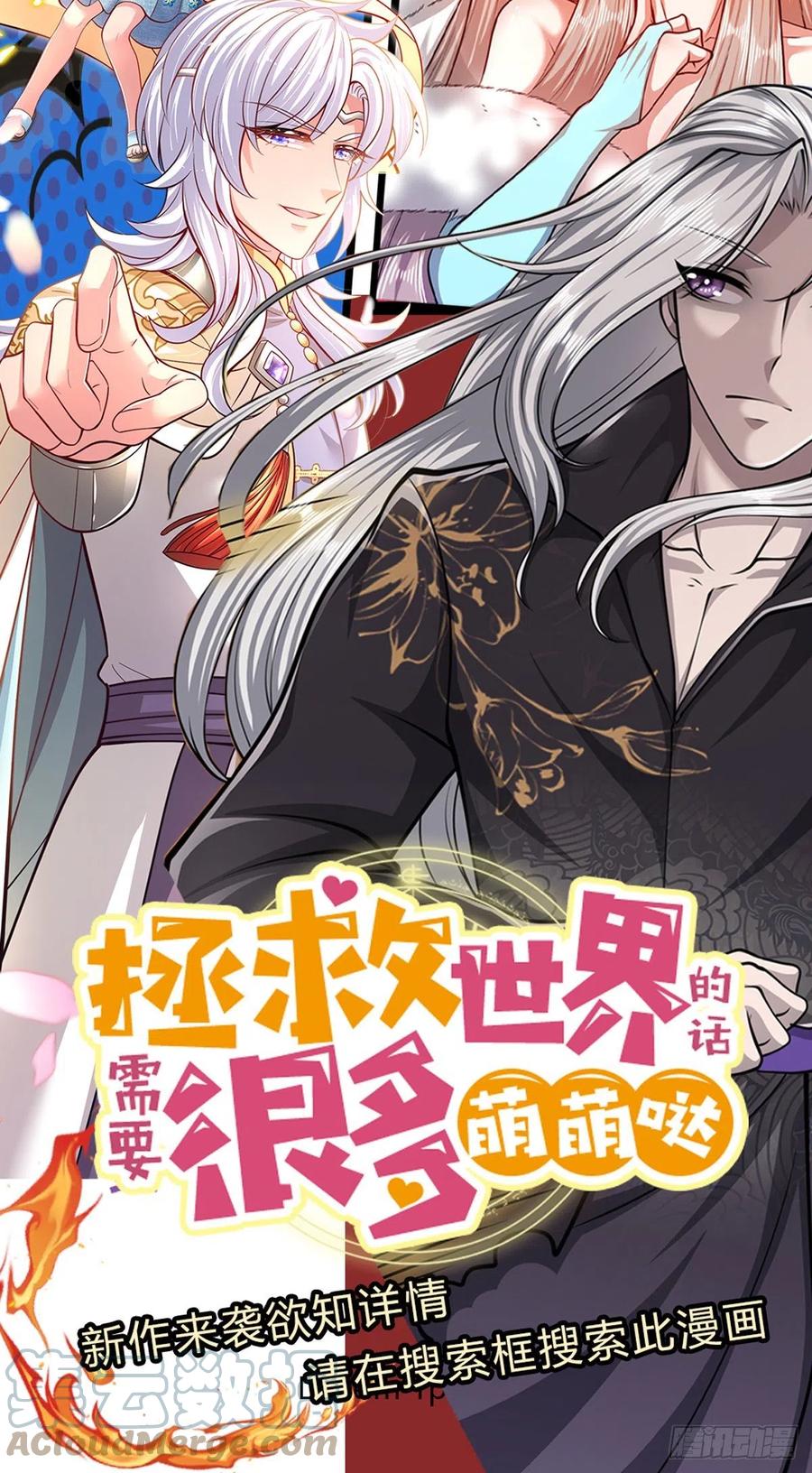 被困百万年：弟子遍布诸天万界 第72话 不敬掌门，应当受罚 第31页