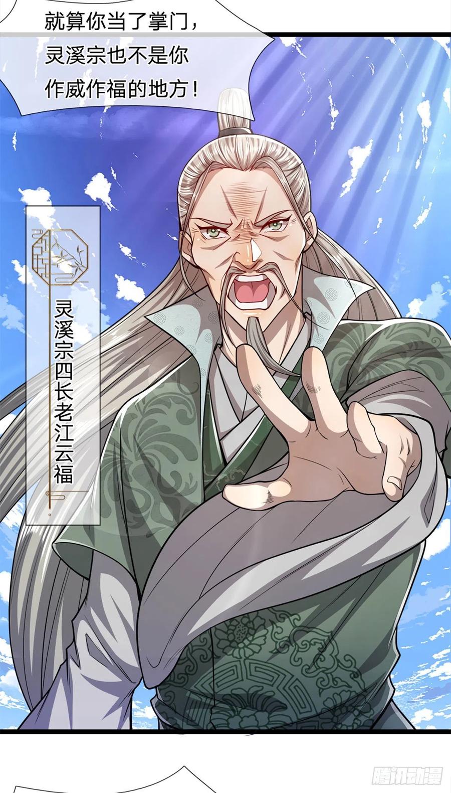 被困百万年：弟子遍布诸天万界 第72话 不敬掌门，应当受罚 第12页