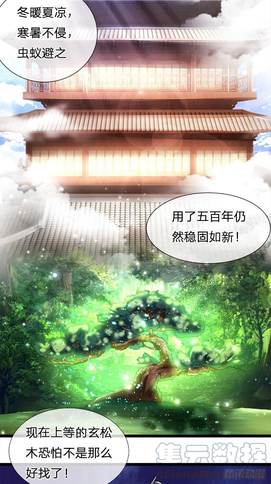 被困百万年：弟子遍布诸天万界 第72话 不敬掌门，应当受罚 第9页