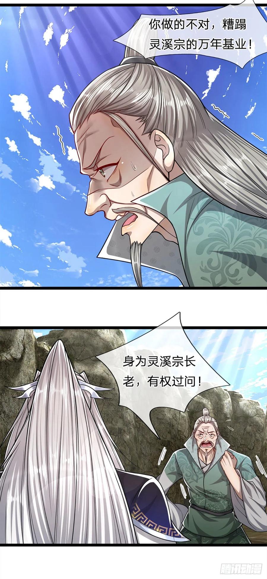 被困百万年：弟子遍布诸天万界 第72话 不敬掌门，应当受罚 第16页