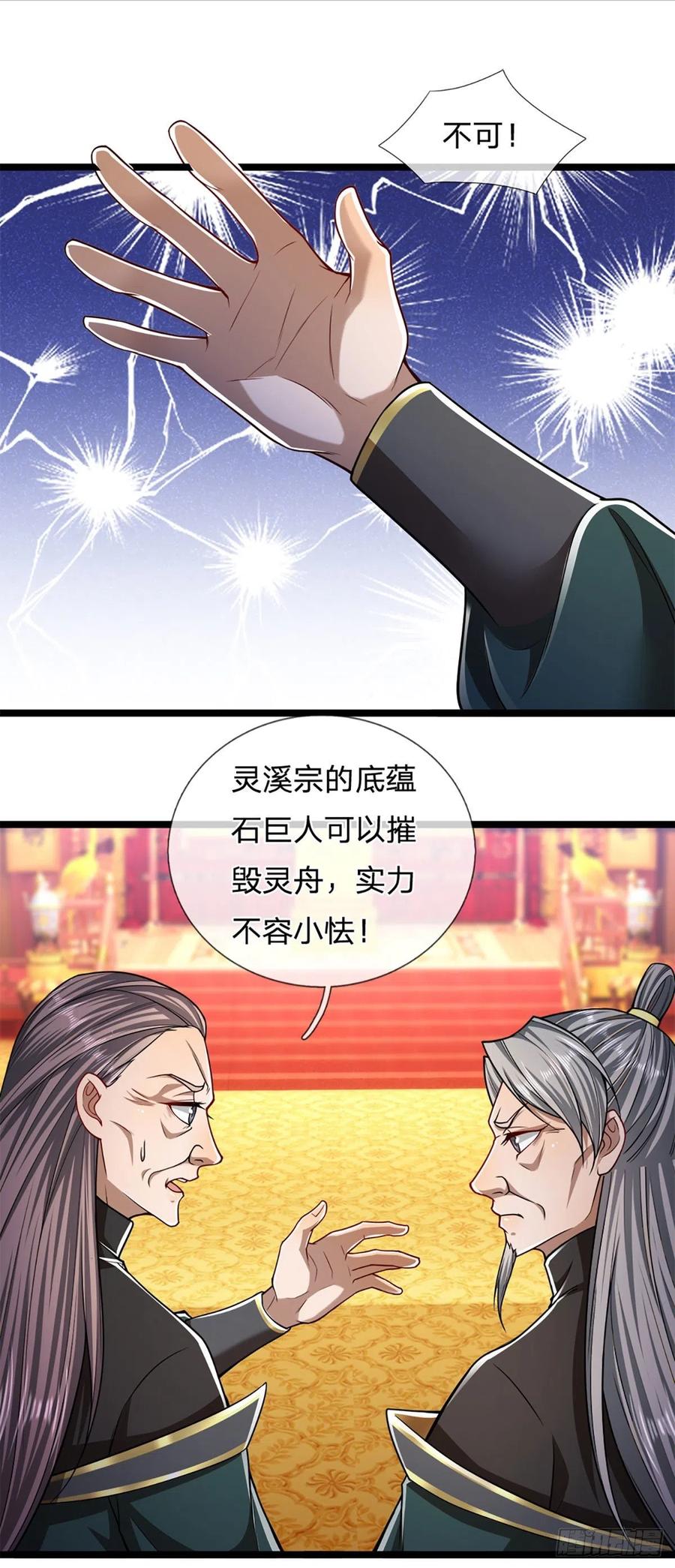 被困百万年：弟子遍布诸天万界 第73话 缩小石人，枯木建殿 第20页