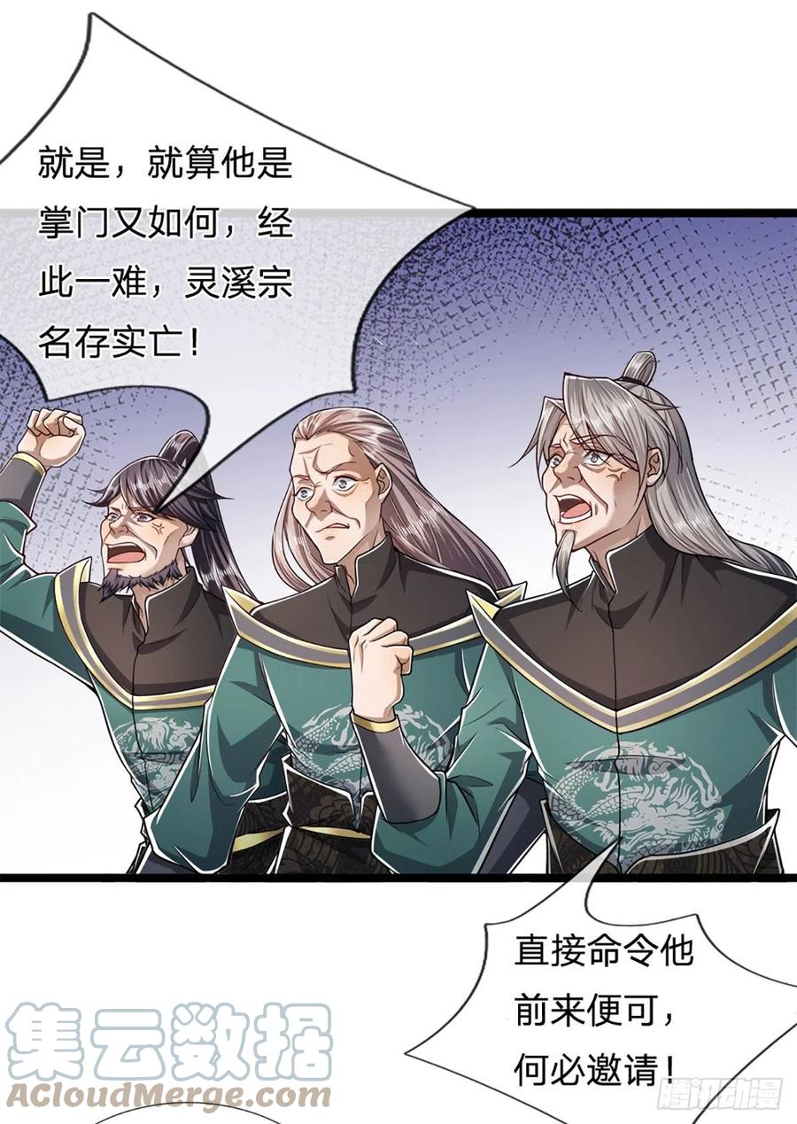被困百万年：弟子遍布诸天万界 第74话 忍无可忍，无需再忍 第5页