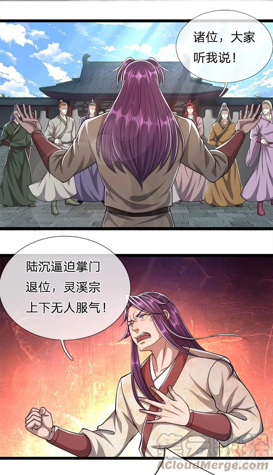 被困百万年：弟子遍布诸天万界 第74话 忍无可忍，无需再忍 第25页