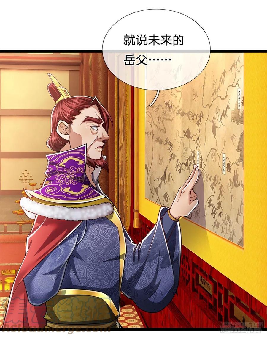 被困百万年：弟子遍布诸天万界 第74话 忍无可忍，无需再忍 第7页