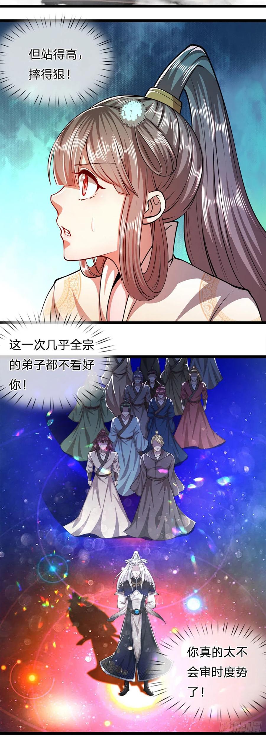 被困百万年：弟子遍布诸天万界 第74话 忍无可忍，无需再忍 第20页