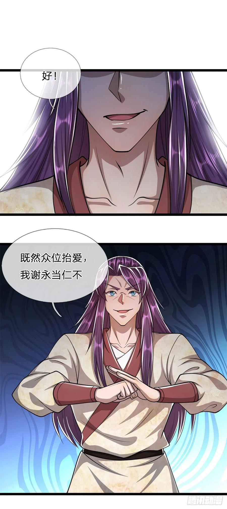 被困百万年：弟子遍布诸天万界 第74话 忍无可忍，无需再忍 第28页