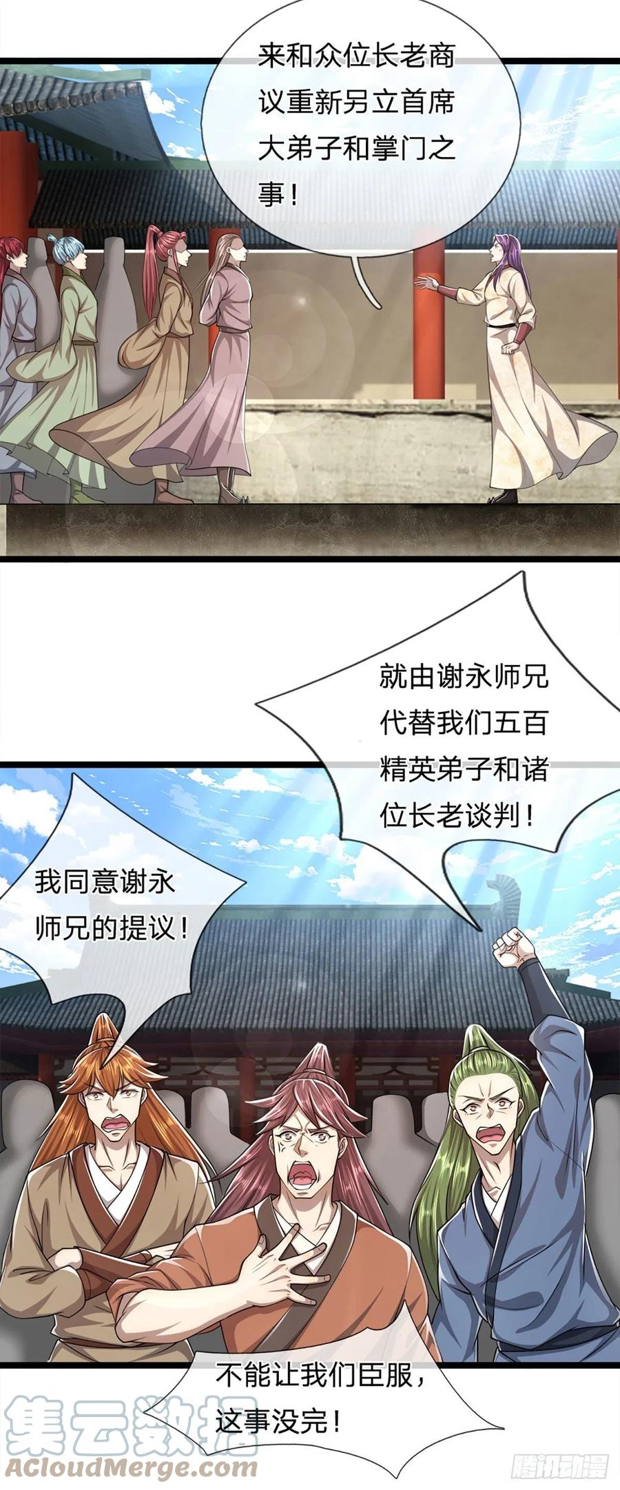 被困百万年：弟子遍布诸天万界 第74话 忍无可忍，无需再忍 第27页