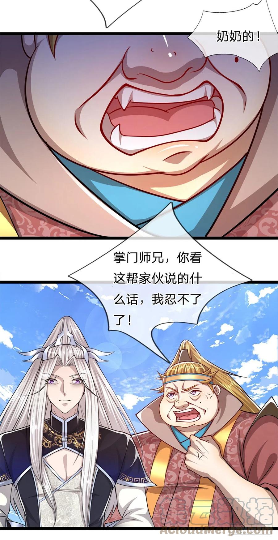 被困百万年：弟子遍布诸天万界 第74话 忍无可忍，无需再忍 第23页