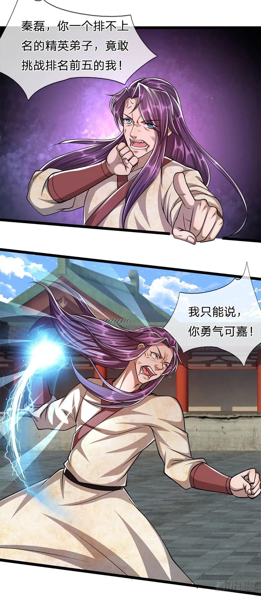 被困百万年：弟子遍布诸天万界 第74话 忍无可忍，无需再忍 第32页