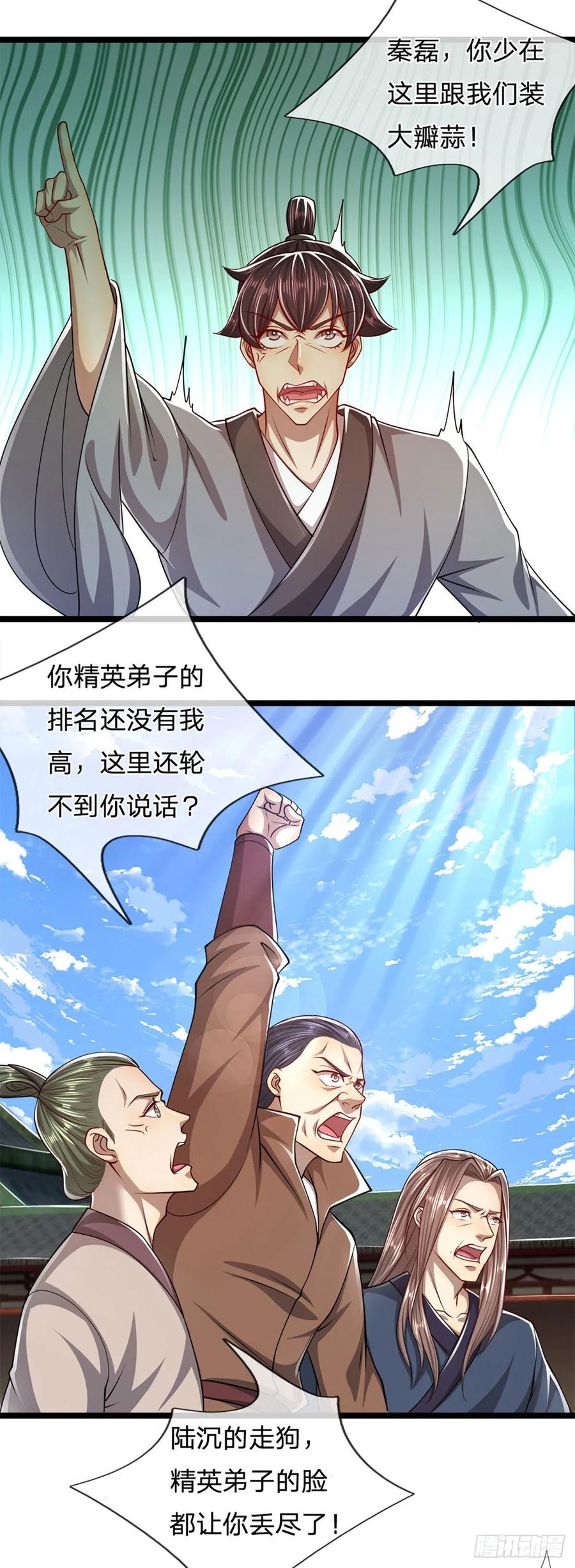 被困百万年：弟子遍布诸天万界 第74话 忍无可忍，无需再忍 第22页