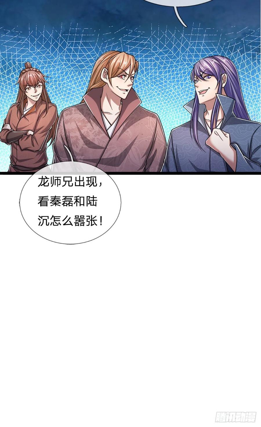 被困百万年：弟子遍布诸天万界 第75话 打到服气，龙逸尘现 第24页