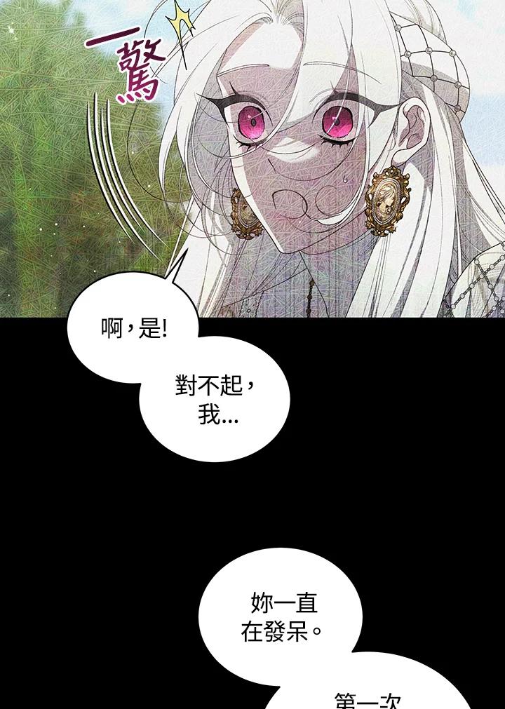 《被恶女驯服的野兽》第76话 第103页